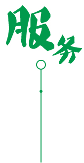 定制 高質(zhì)保量、定制生產(chǎn)
